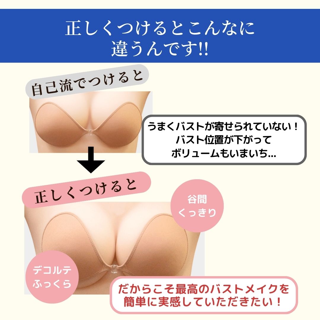 ヌーブラの正しい付け方