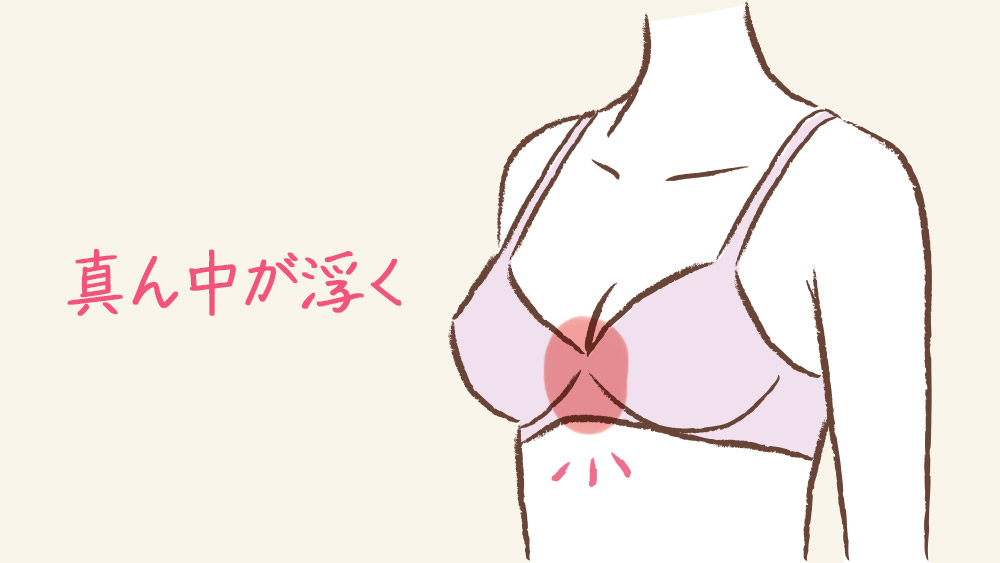 ブラの真ん中が浮く原因と解決方法